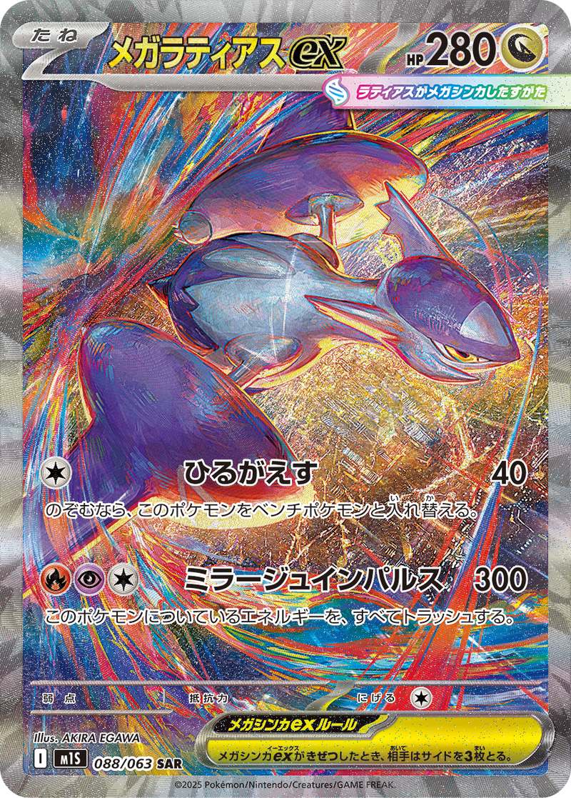 Pokémon-kaart Mega Latias ex 88/63 Special Illustration Rare uit de set Mega Symphonia