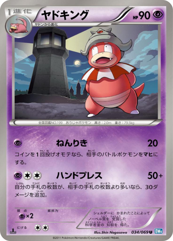 Pokémon-kaart Slowking 034/069 Uncommon uit de set Dark Rush Hoofdafbeelding
