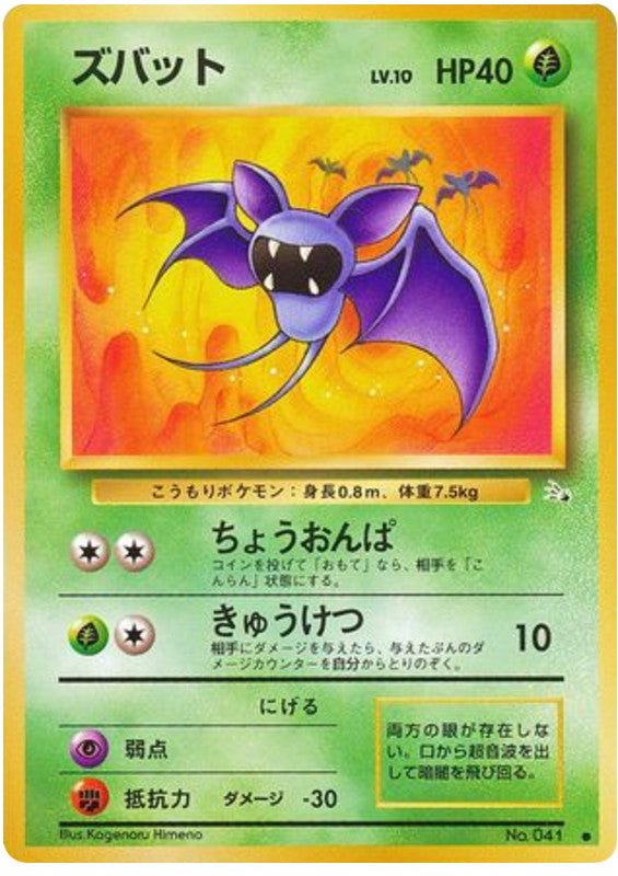 Pokémon-kaart Zubat LV.10 Common uit de set Mystery of the Fossils Image principale du produit