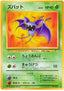 Pokémon-kaart Zubat LV.10 Common uit de set Mystery of the Fossils