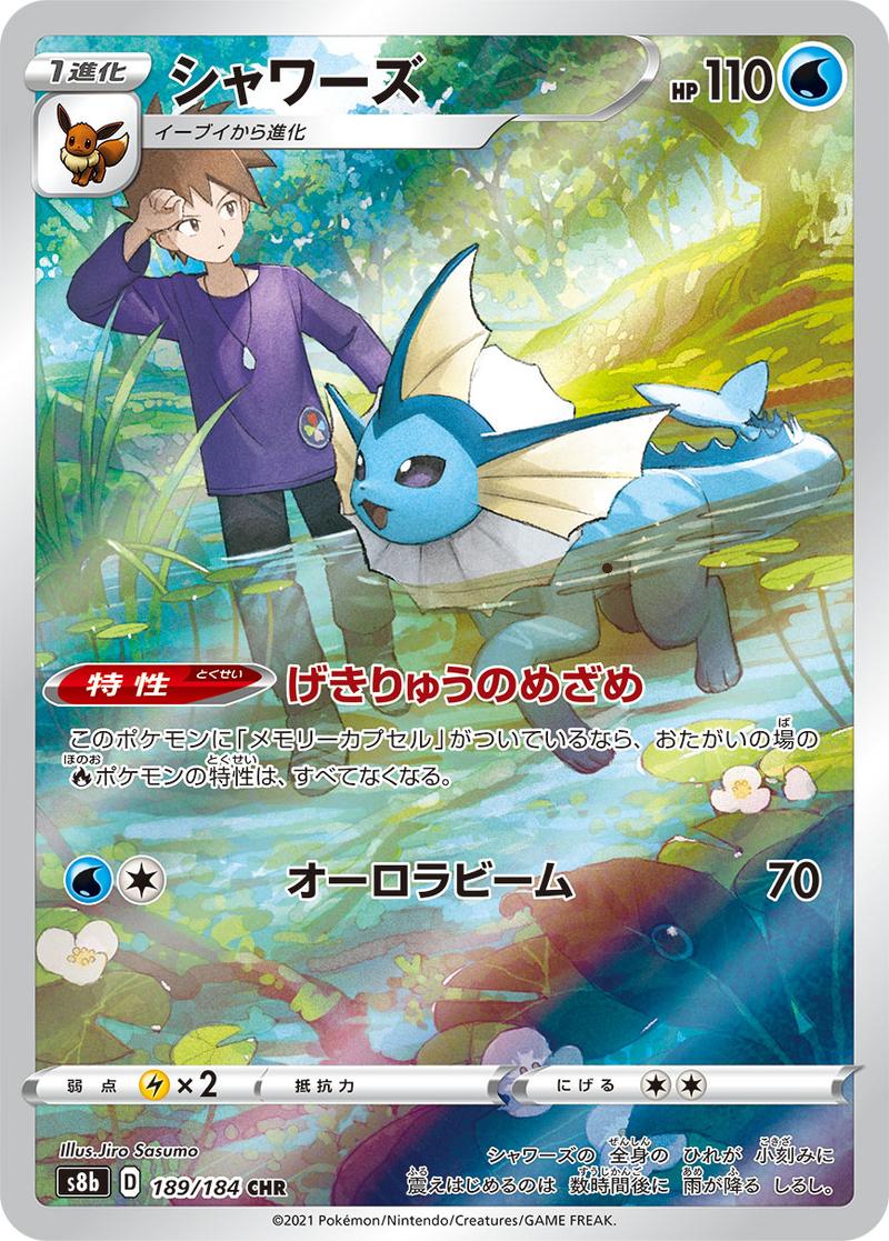 Pokémon-kaart Vaporeon 189/184 Character Rare uit de set VMAX Climax Hoofdafbeelding