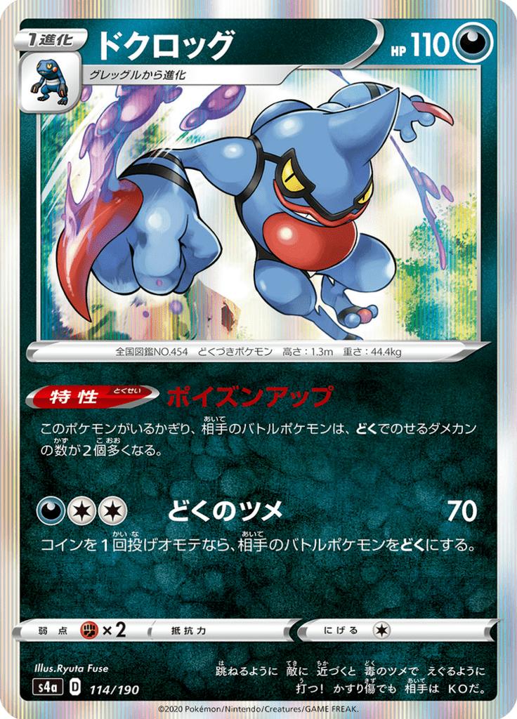 Pokémon-kaart Toxicroak 114/190 Common uit de set Shiny Star V Hoofdafbeelding