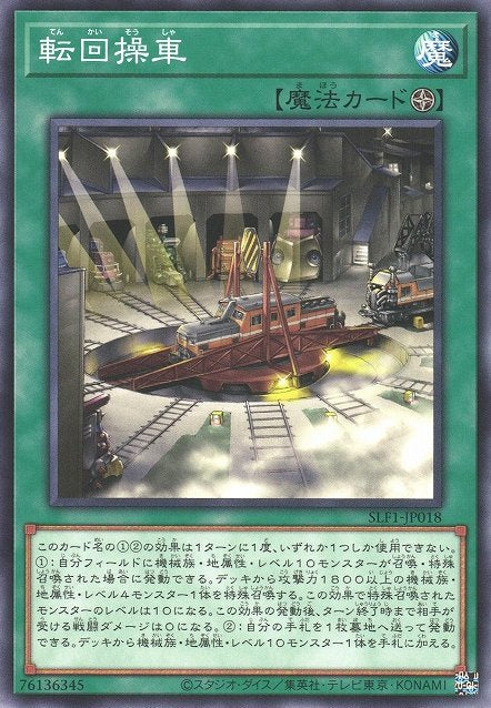 Yu-Gi-Oh!-kaart Revolving Switchyard SLF1-JP018 Common uit Selection 5