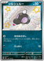 Pokémon-kaart Shroodle 297/190 Holo Rare uit de set Shiny Treasure ex
