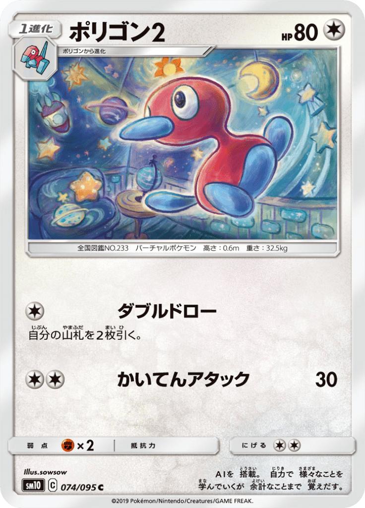 Pokémon-kaart Porygon2 074/095 Common uit de set Double Blaze