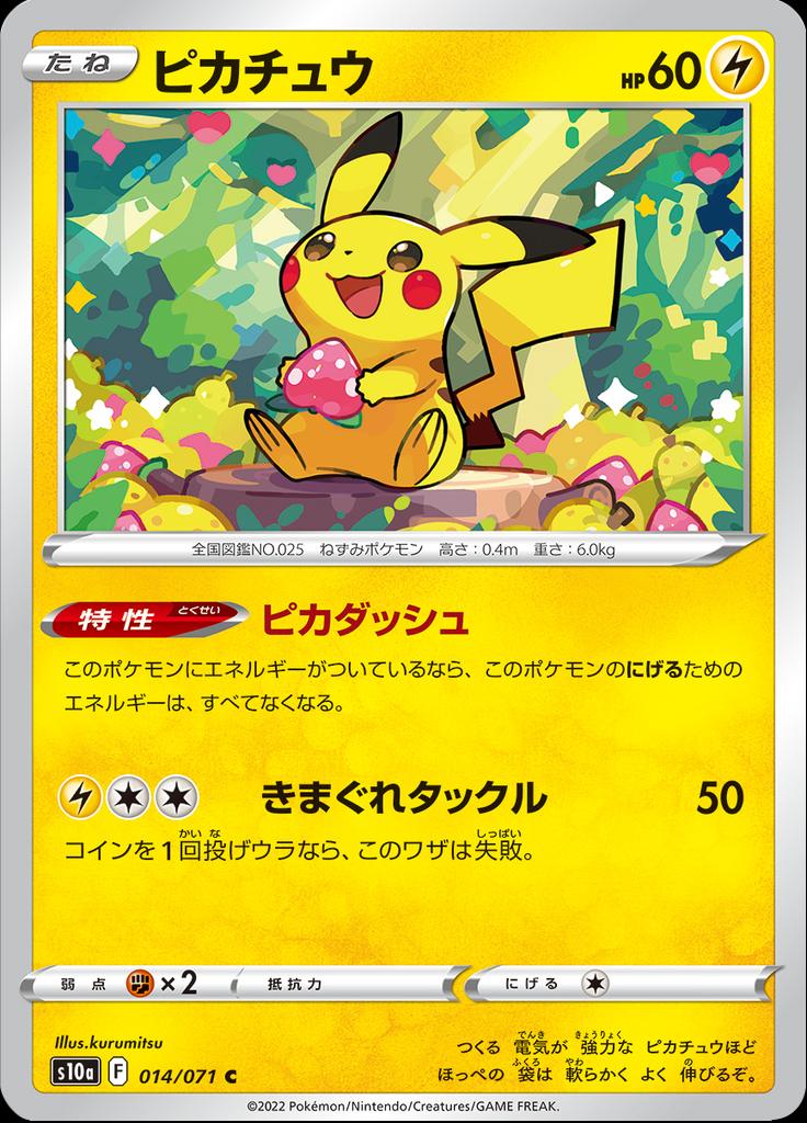 Pokémon-kaart Pikachu 014/071 Common uit de set Dark Phantasma Imagen principal del producto