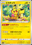 Pokémon-kaart Pikachu 014/071 Common uit de set Dark Phantasma