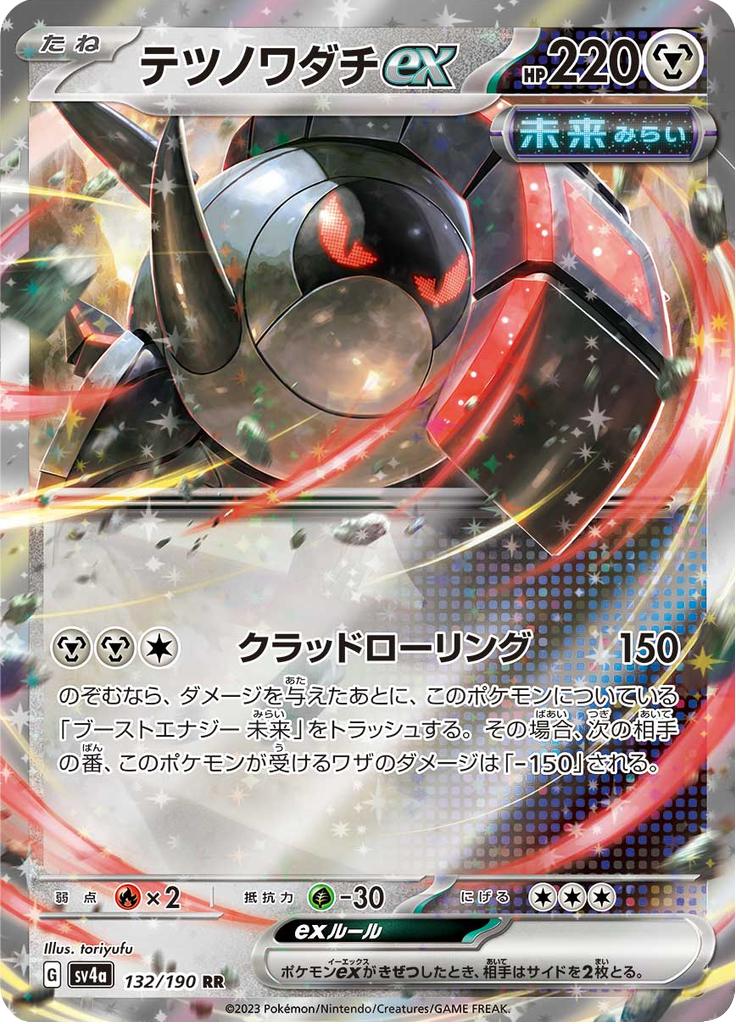 Pokémon-kaart Iron Treads ex 132/190 Double Rare uit de set Shiny Treasure ex