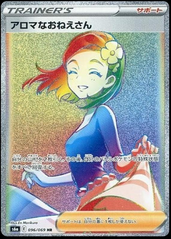 Pokémon-kaart Aroma Lady 96/69 Secret Rare uit de set Eevee Heroes Hauptbild