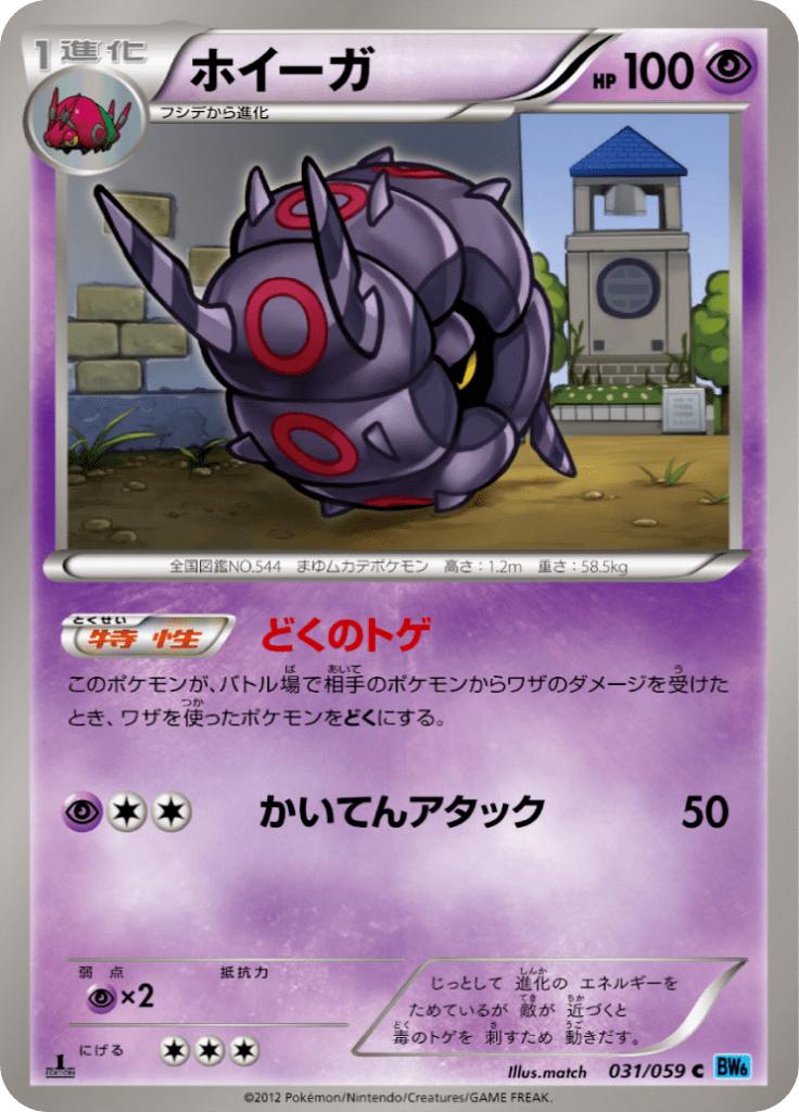 Pokémon-kaart Whirlipede 031/059 Common uit de set Freeze Bolt Hoofdafbeelding