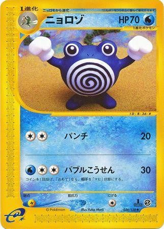 Pokémon-kaart Poliwhirl 036/128 Uncommon uit de set Base Expansion Pack Main image