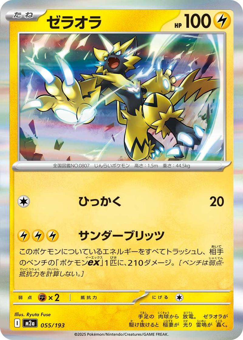 Pokémon-kaart Zeraora 055/193 Fixed uit de set MEGA Dream ex