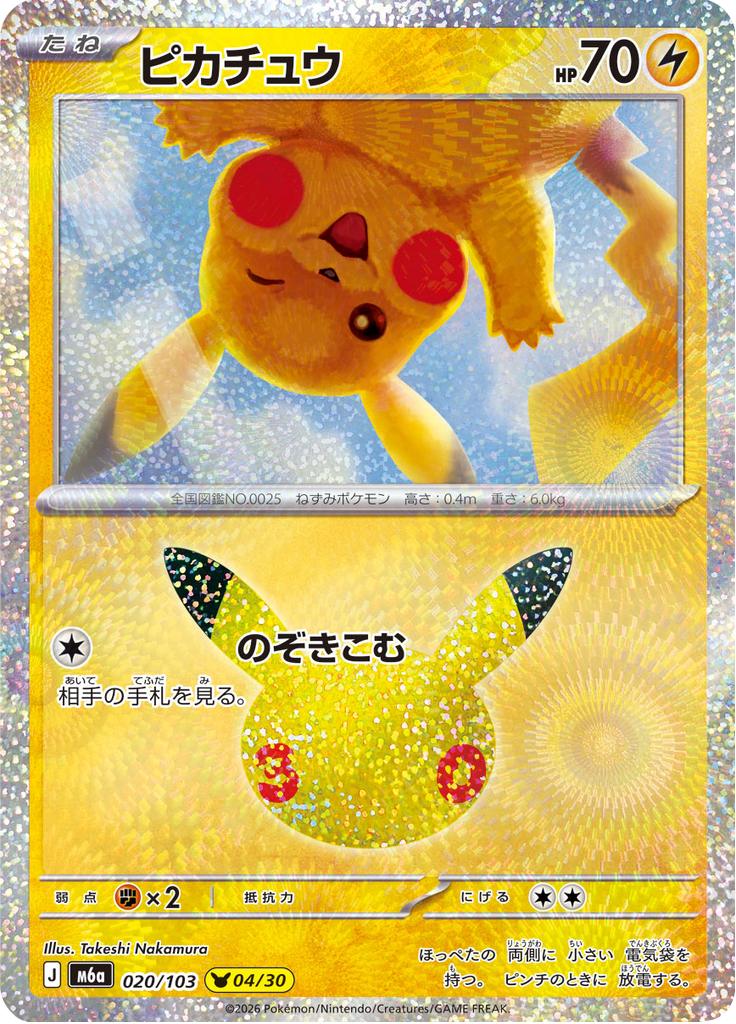 Pokémon-kaart Pikachu 020/103 Pikachu Rare uit de set 30th Celebration JP Hauptbild