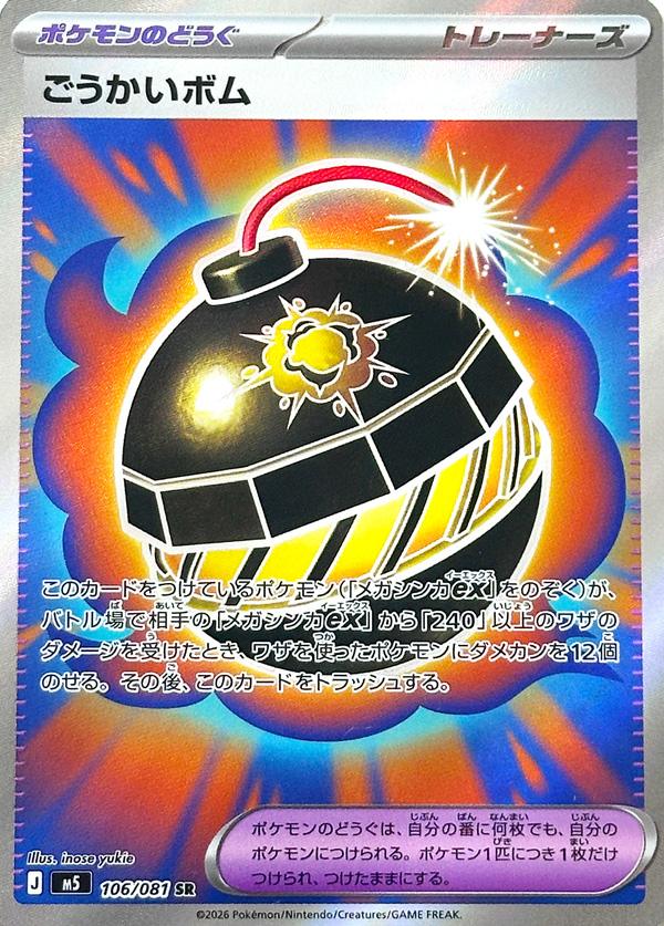 Pokémon-kaart Terrific Bomb 106/81 Ultra Rare uit de set Abyss Eye Main image