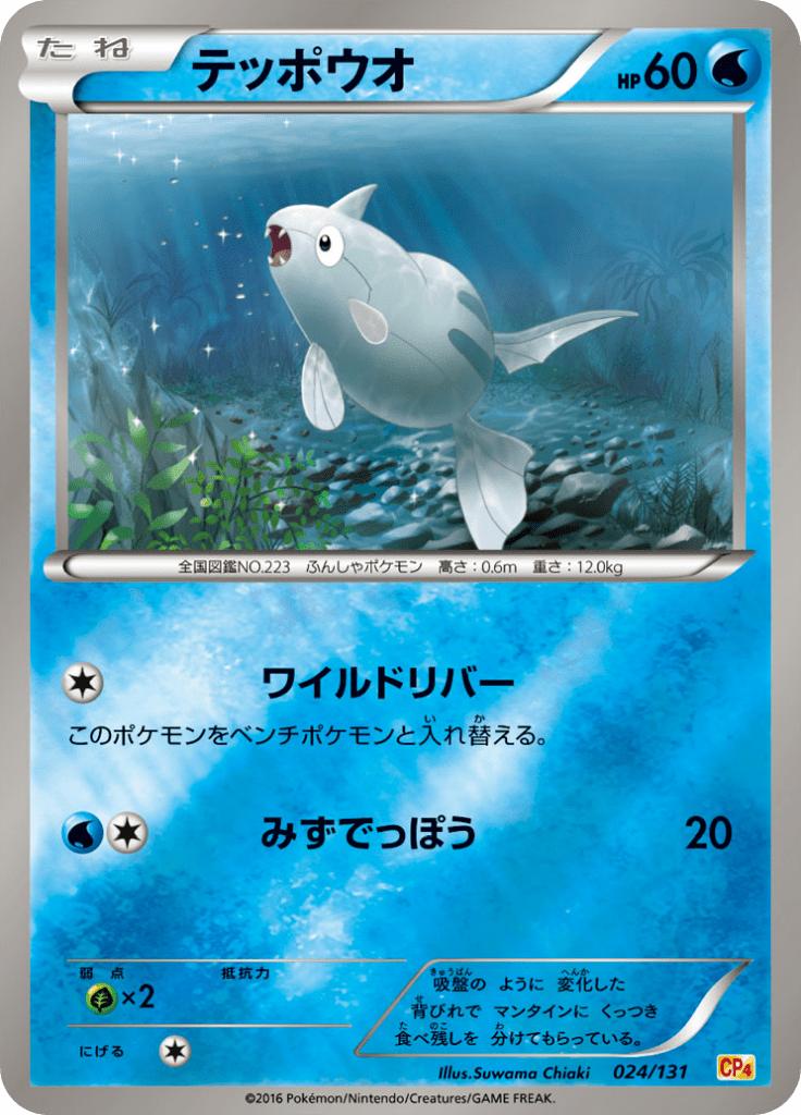 Pokémon-kaart Remoraid 024/131 Fixed uit de set Premium Champion Pack Immagine principale del prodotto