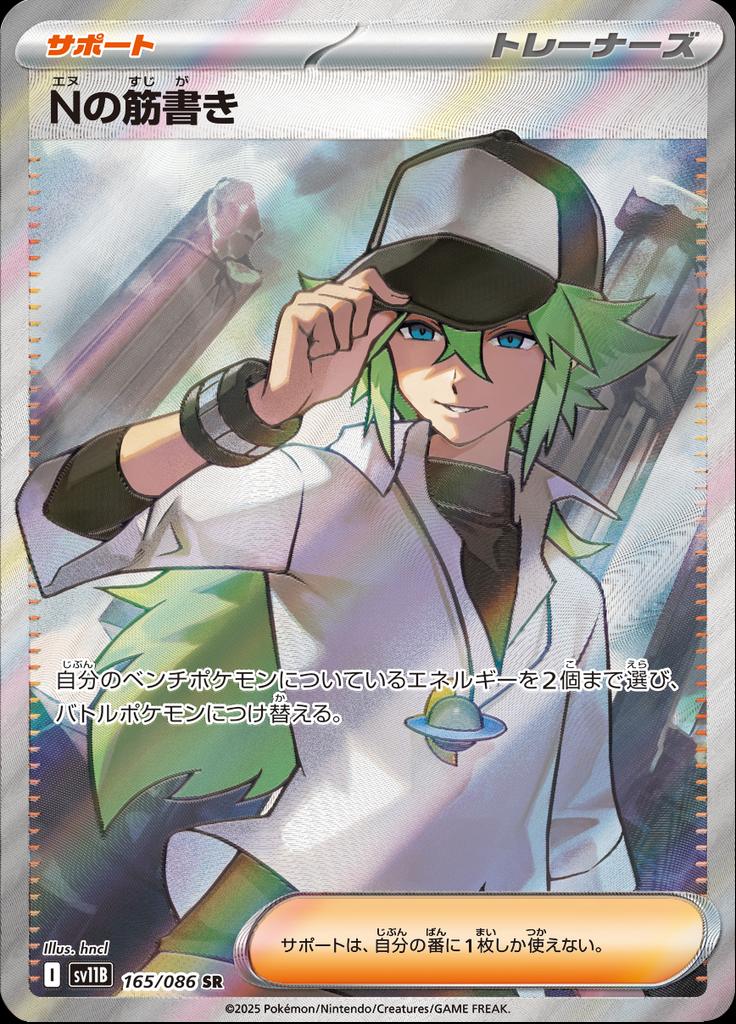 Pokémon-kaart N's Plan 165/086 Ultra Rare uit de set Black Bolt JP Main image