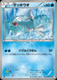 Pokémon-kaart Remoraid 014/076 Common uit de set Megalo Cannon