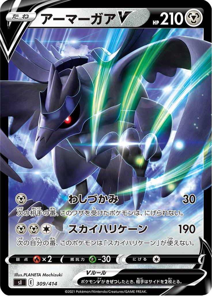 Pokémon-kaart Corviknight V 309/414 Fixed uit de set Start Deck 100 Image principale du produit