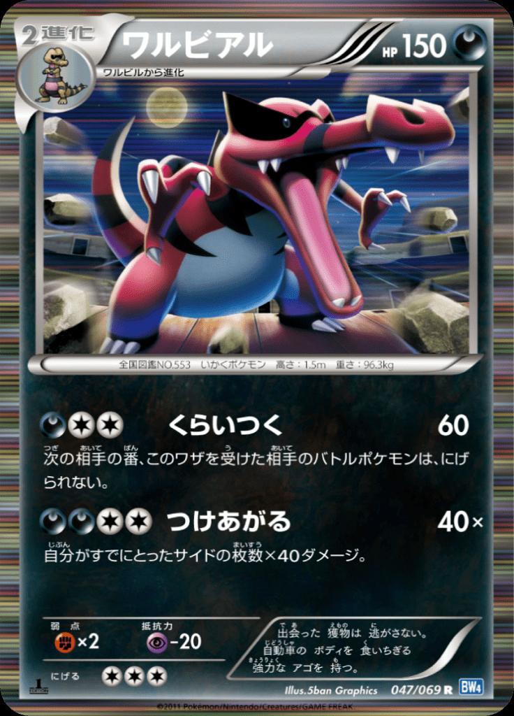 Pokémon-kaart Krookodile 047/069 Rare uit de set Dark Rush