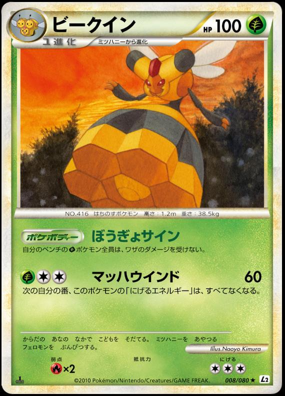Pokémon-kaart Vespiquen 8/80 Rare uit de set Reviving Legends Image principale du produit