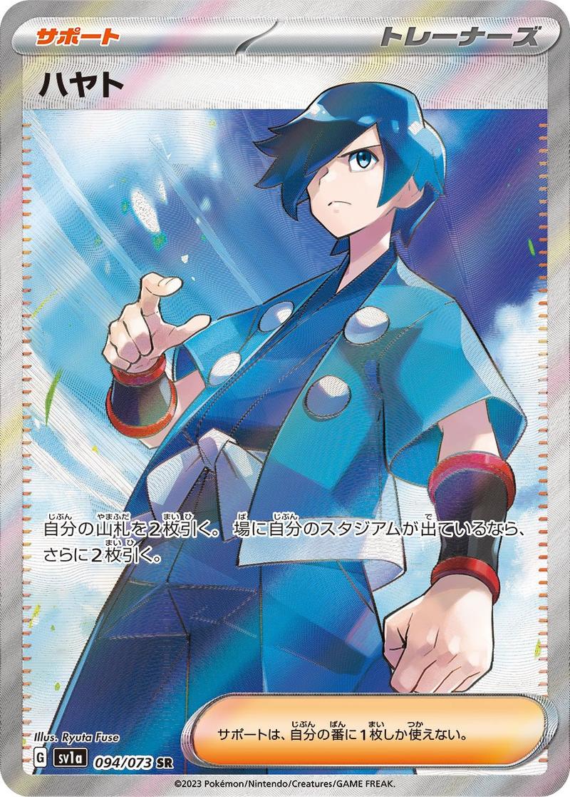 Pokémon-kaart Falkner 94/73 Ultra Rare uit de set Triplet Beat