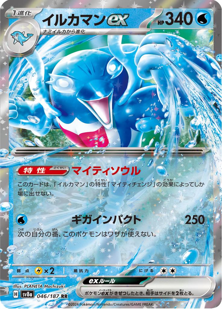Pokémon-kaart Palafin ex 046/187 Double Rare uit de set Terastal Festival ex Hoofdafbeelding