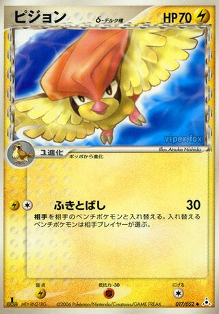 Pokémon-kaart Pidgeotto δ 017/052 Uncommon uit de set Holon Phantom Image principale du produit