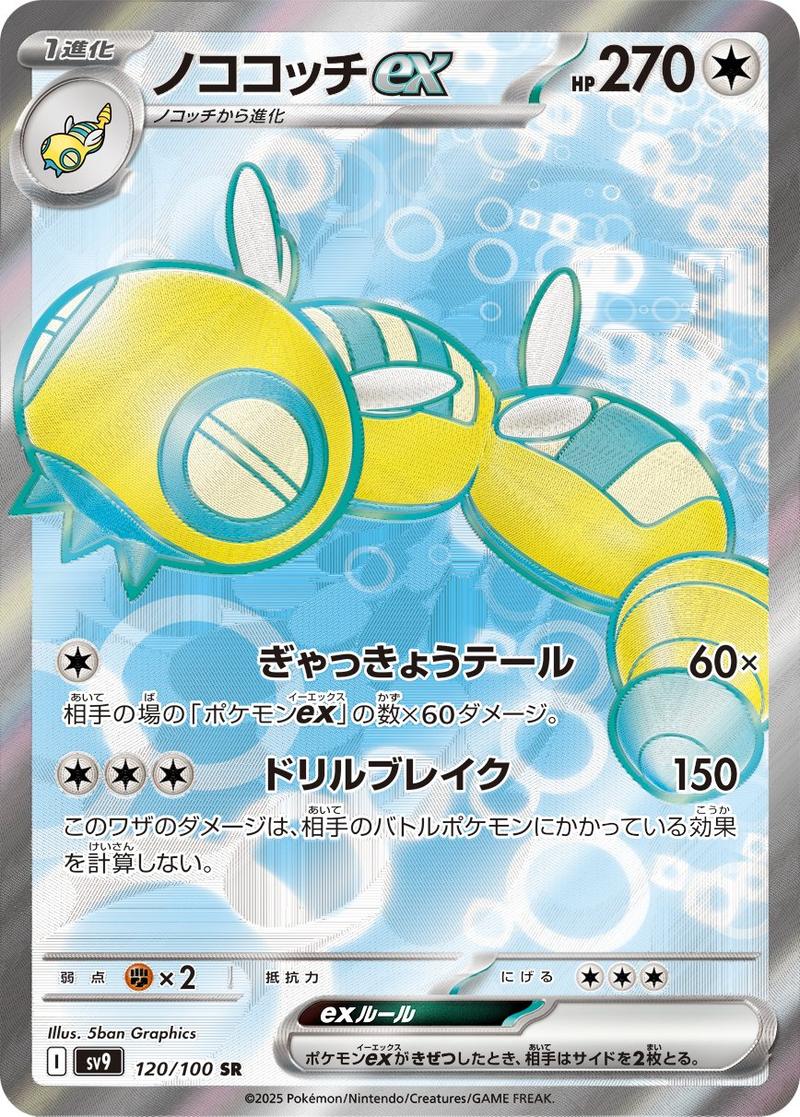 Pokémon-kaart Dudunsparce ex 120/100 Ultra Rare uit de set Battle Partners Immagine principale del prodotto