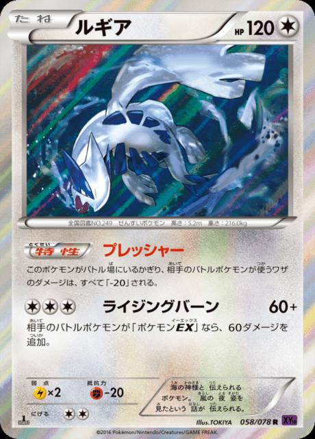 Pokémon-kaart Lugia 58/78 Rare uit de set Awakening Psychic King