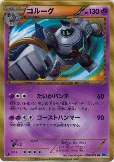 Pokémon-kaart Golurk 64/59 Secret Rare uit de set Freeze Bolt
