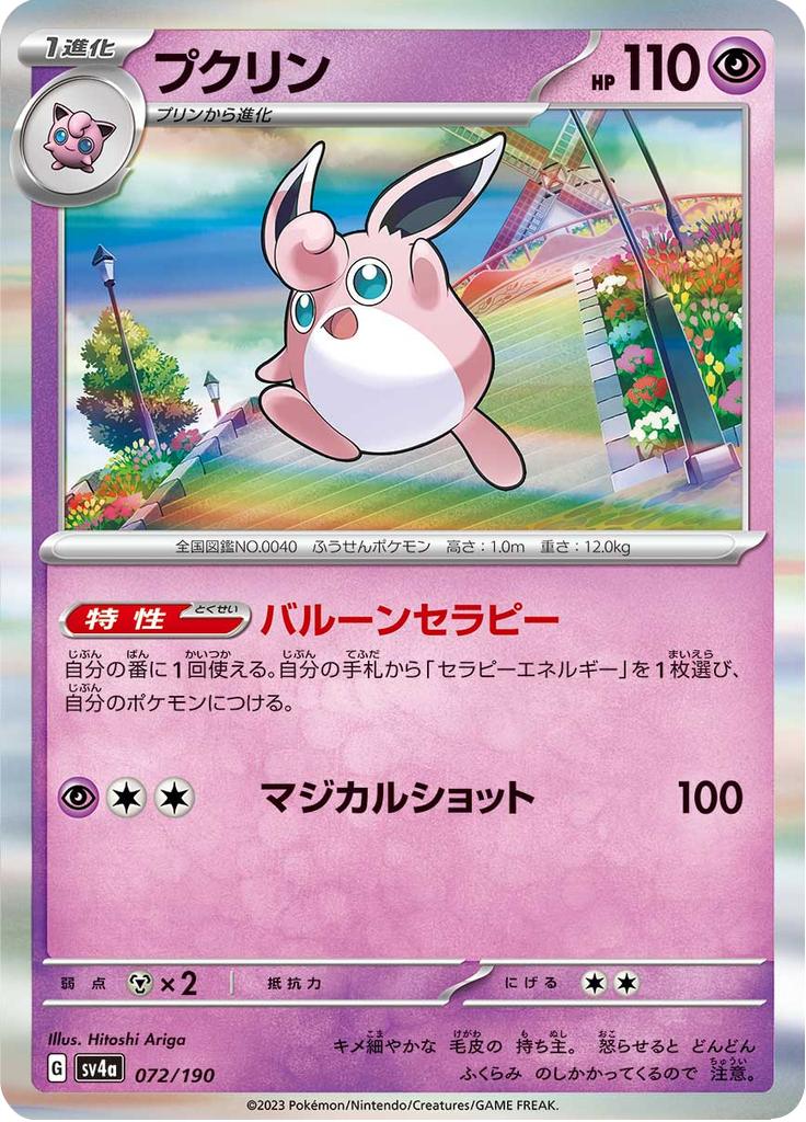 Pokémon-kaart Wigglytuff 072/190 Fixed uit de set Shiny Treasure ex