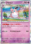 Pokémon-kaart Wigglytuff 072/190 Fixed uit de set Shiny Treasure ex