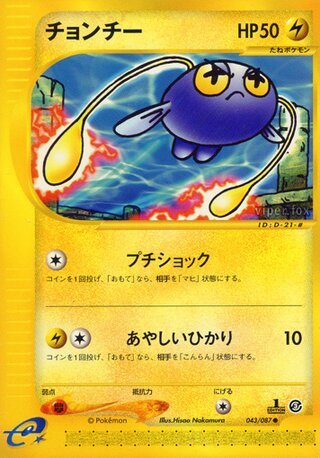Pokémon-kaart Chinchou 043/087 Common uit de set Wind from the Sea Image principale du produit