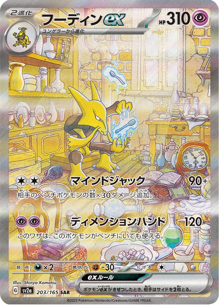 Pokémon-kaart Alakazam ex 203/165 Special Illustration Rare uit de set Pokémon Card 151