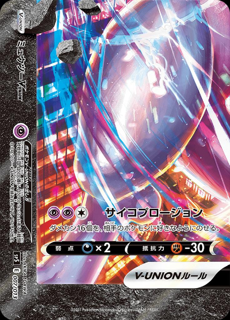 Pokémon-kaart Mewtwo V-UNION 007/013 Fixed uit de set V-UNION Special Card Sets Hoofdafbeelding