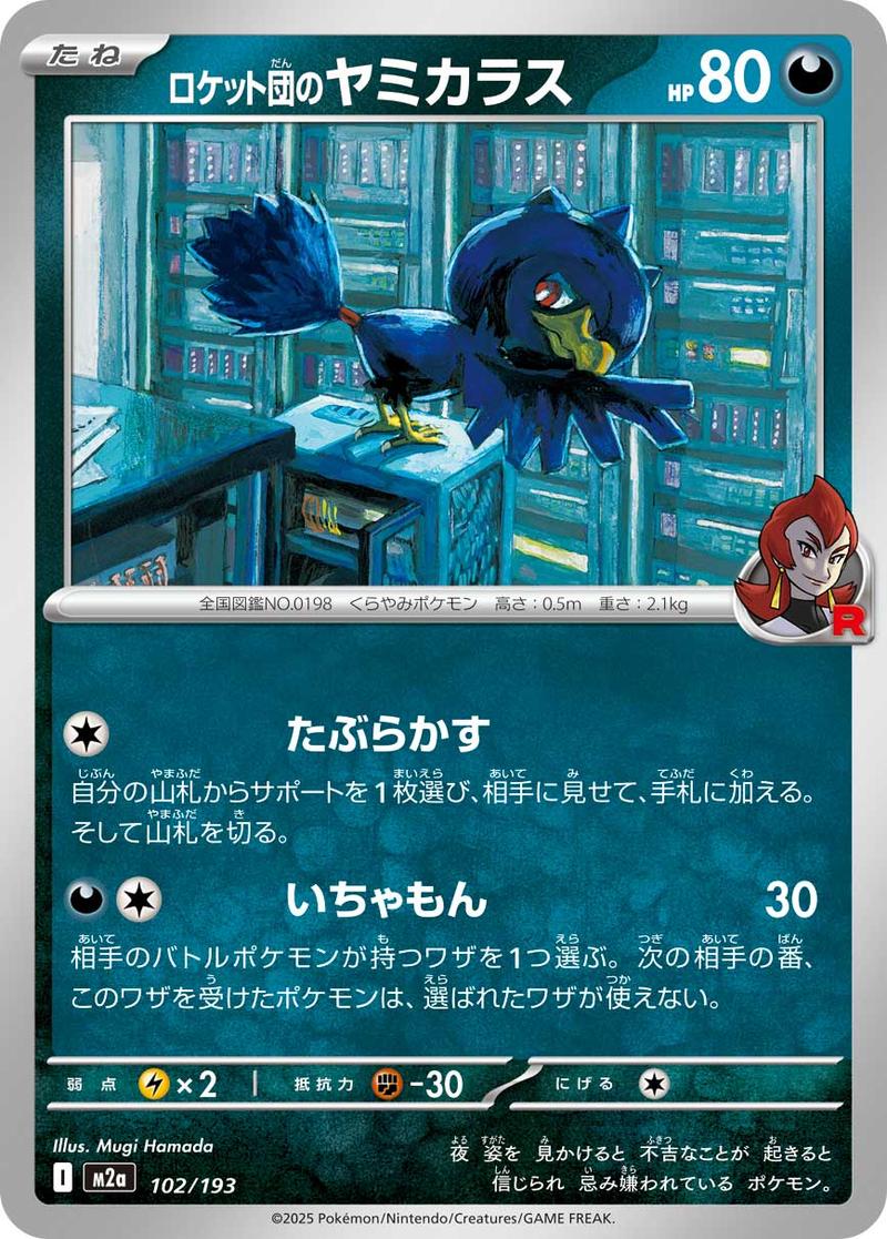 Pokémon-kaart Team Rocket's Murkrow 102/193 Fixed uit de set MEGA Dream ex Imagen principal del producto