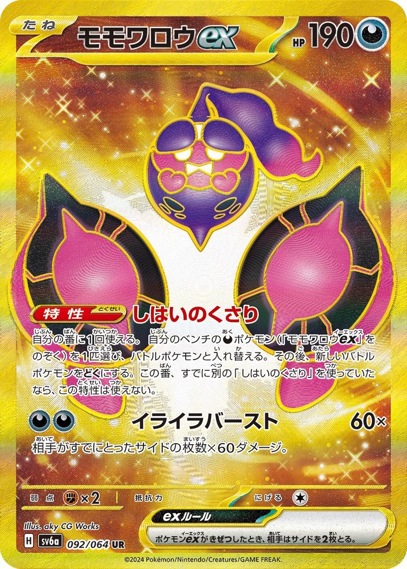Pokémon-kaart Pecharunt ex 092/064 Secret Rare uit de set Night Wanderer