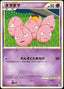 Pokémon-kaart Exeggcute 040/070 Common uit de set SoulSilver Collection
