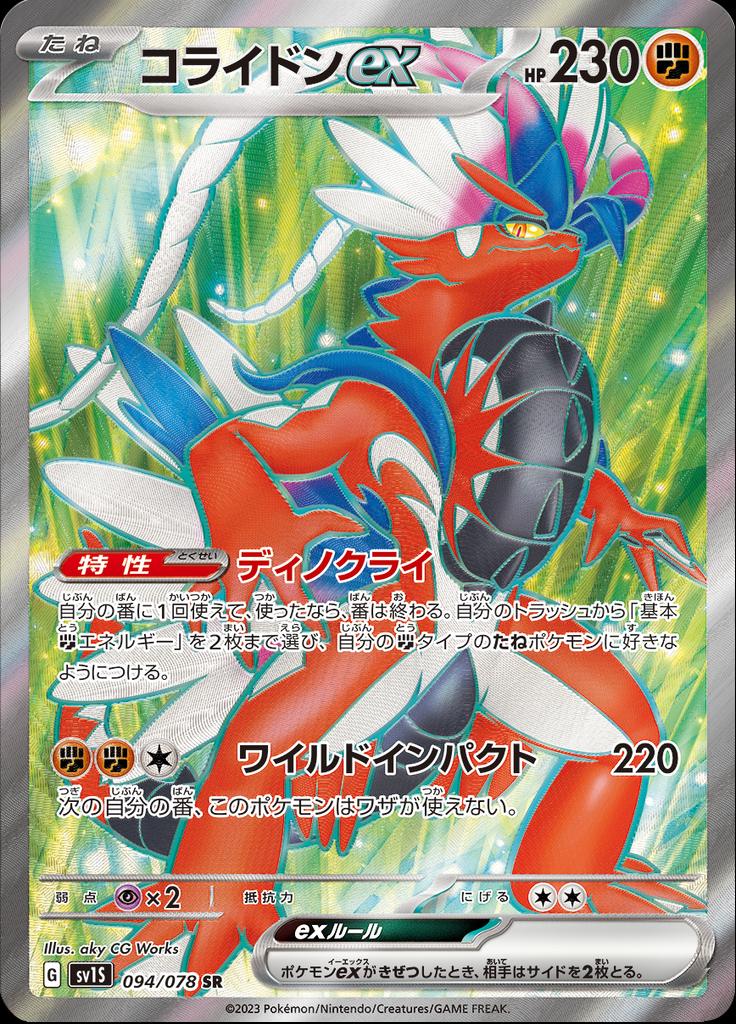 Pokémon-kaart Koraidon ex 094/078 Ultra Rare uit de set Scarlet ex