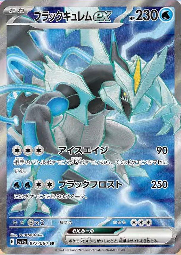 Pokémon-kaart Black Kyurem ex 77/64 Ultra Rare uit de set Paradise Dragona Image principale du produit