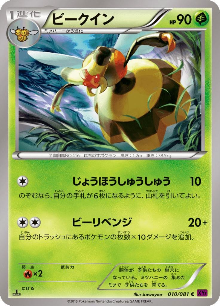 Pokémon-kaart Vespiquen 010/081 Common uit de set Bandit Ring Immagine principale del prodotto