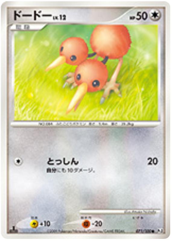 Pokémon-kaart Doduo LV.12 071/100 Common uit de set Beat of the Frontier Immagine principale del prodotto