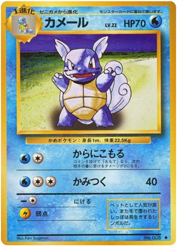 Pokémon-kaart Wartortle Uncommon uit de set Expansion Pack Hauptbild