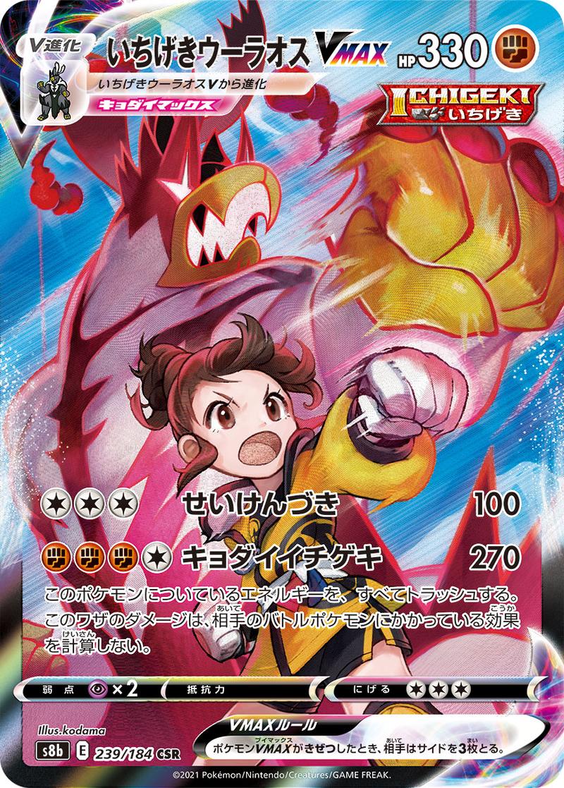 Pokémon-kaart Single Strike Urshifu VMAX 239/184 Character Super Rare uit de set VMAX Climax