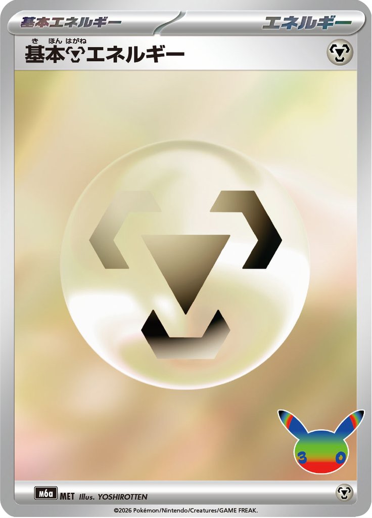 Pokémon-kaart Basic Metal Energy MET Fixed uit de set 30th Celebration JP