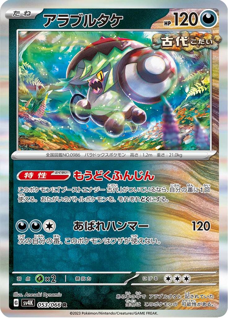 Pokémon-kaart Brute Bonnet 053/066 Rare uit de set Ancient Roar Imagen principal del producto