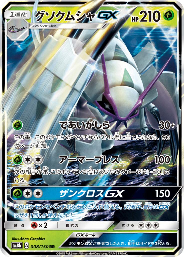 Pokémon-kaart Golisopod GX 008/150 Double Rare uit de set GX Ultra Shiny Image principale du produit