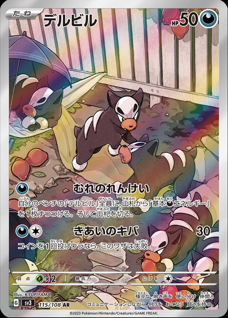 Pokémon-kaart Houndour 115/108 Illustration Rare uit de set Ruler of the Black Flame Hoofdafbeelding