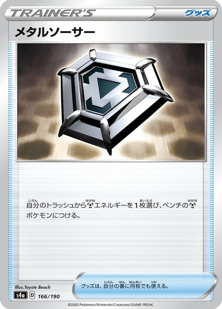 Pokémon-kaart Metal Saucer 166/190 Common uit de set Shiny Star V Hoofdafbeelding