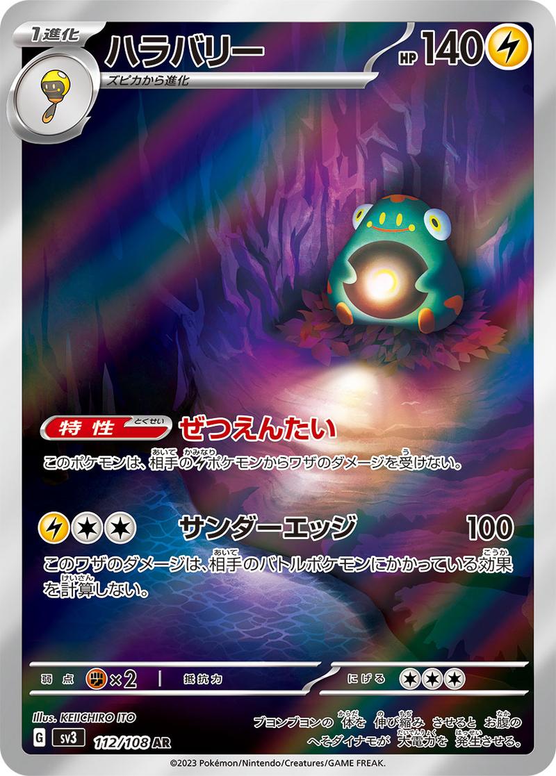 Pokémon-kaart Bellibolt 112/108 Illustration Rare uit de set Ruler of the Black Flame Image principale du produit